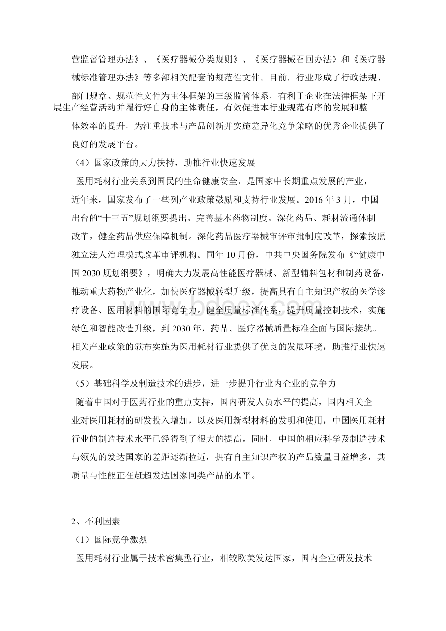 中国医用耗材行业研究行业发展环境特征上下游Word文档格式.docx_第2页