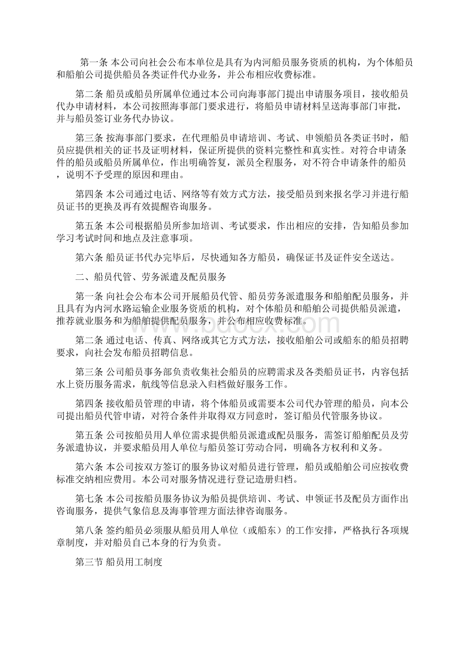 船员服务质量管理制度Word格式文档下载.docx_第2页