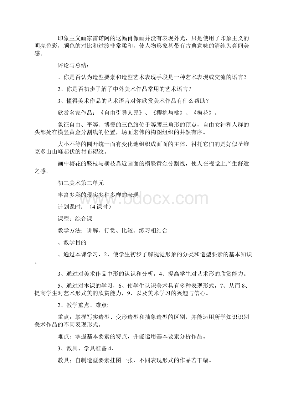 美术教学设计初二美术上学期教学设计.docx_第3页