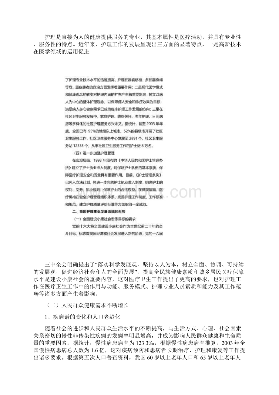 中国护理事业发展规划纲要.docx_第2页