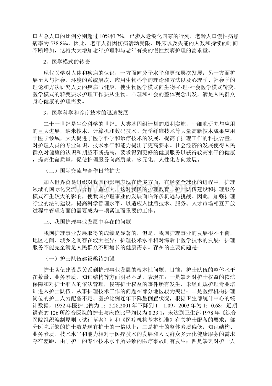 中国护理事业发展规划纲要.docx_第3页