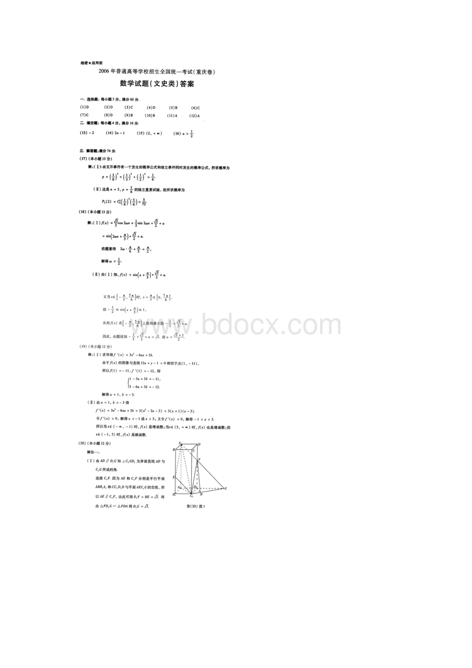 高考重庆卷文史类数学试题及详解Word文档格式.docx_第3页