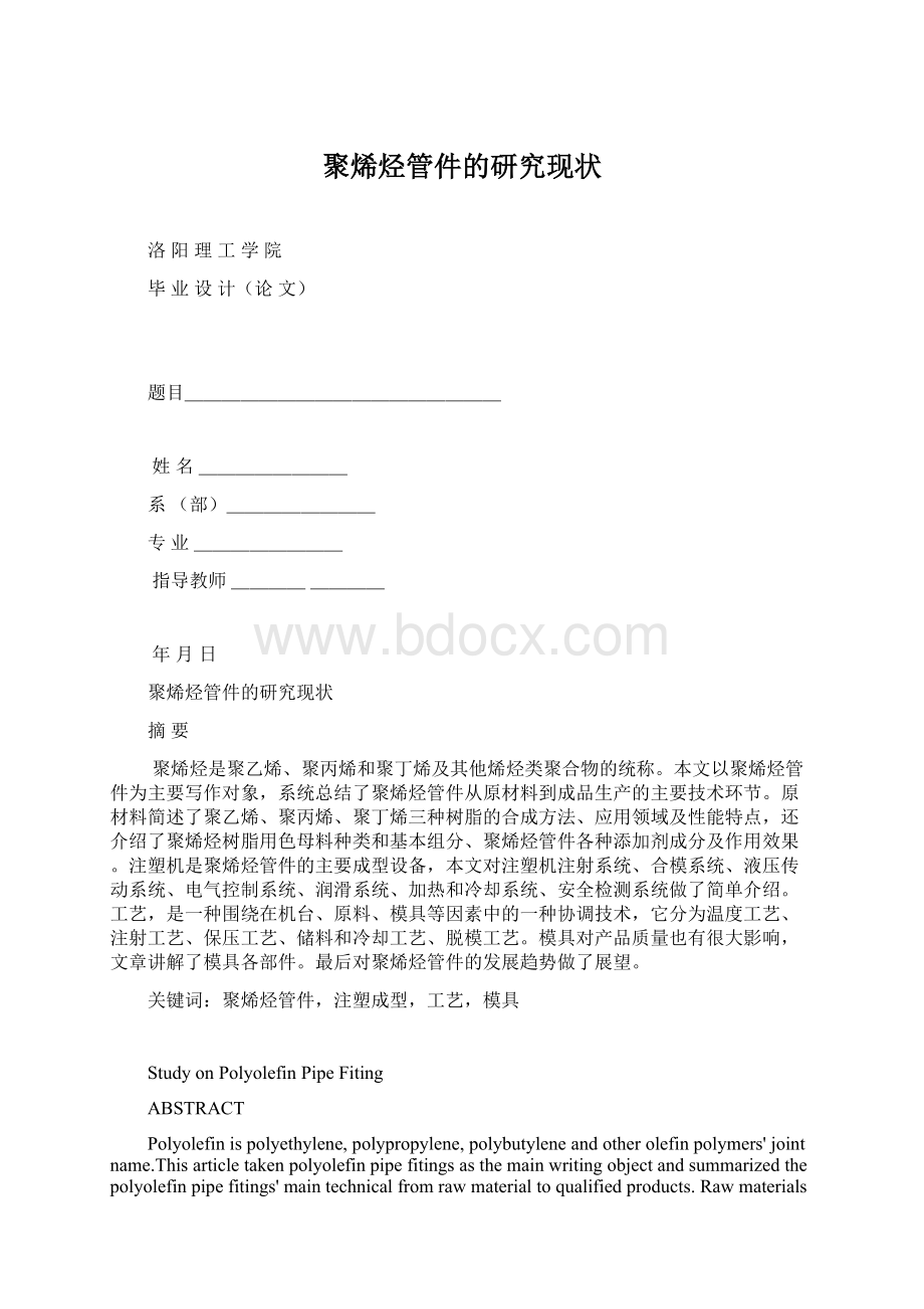 聚烯烃管件的研究现状.docx_第1页