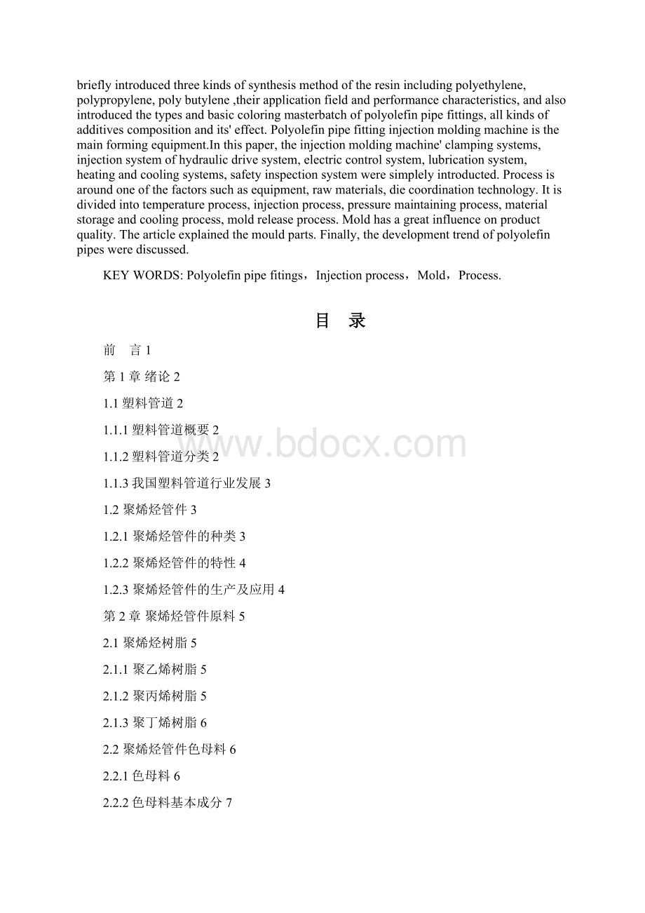 聚烯烃管件的研究现状.docx_第2页