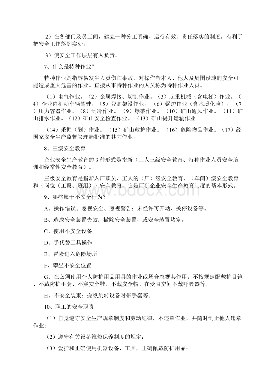 01安全生产法律法规及安全基础知识培训一.docx_第2页