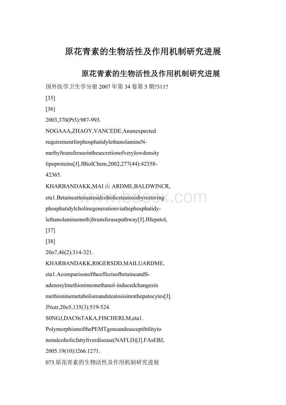 原花青素的生物活性及作用机制研究进展Word文档格式.docx