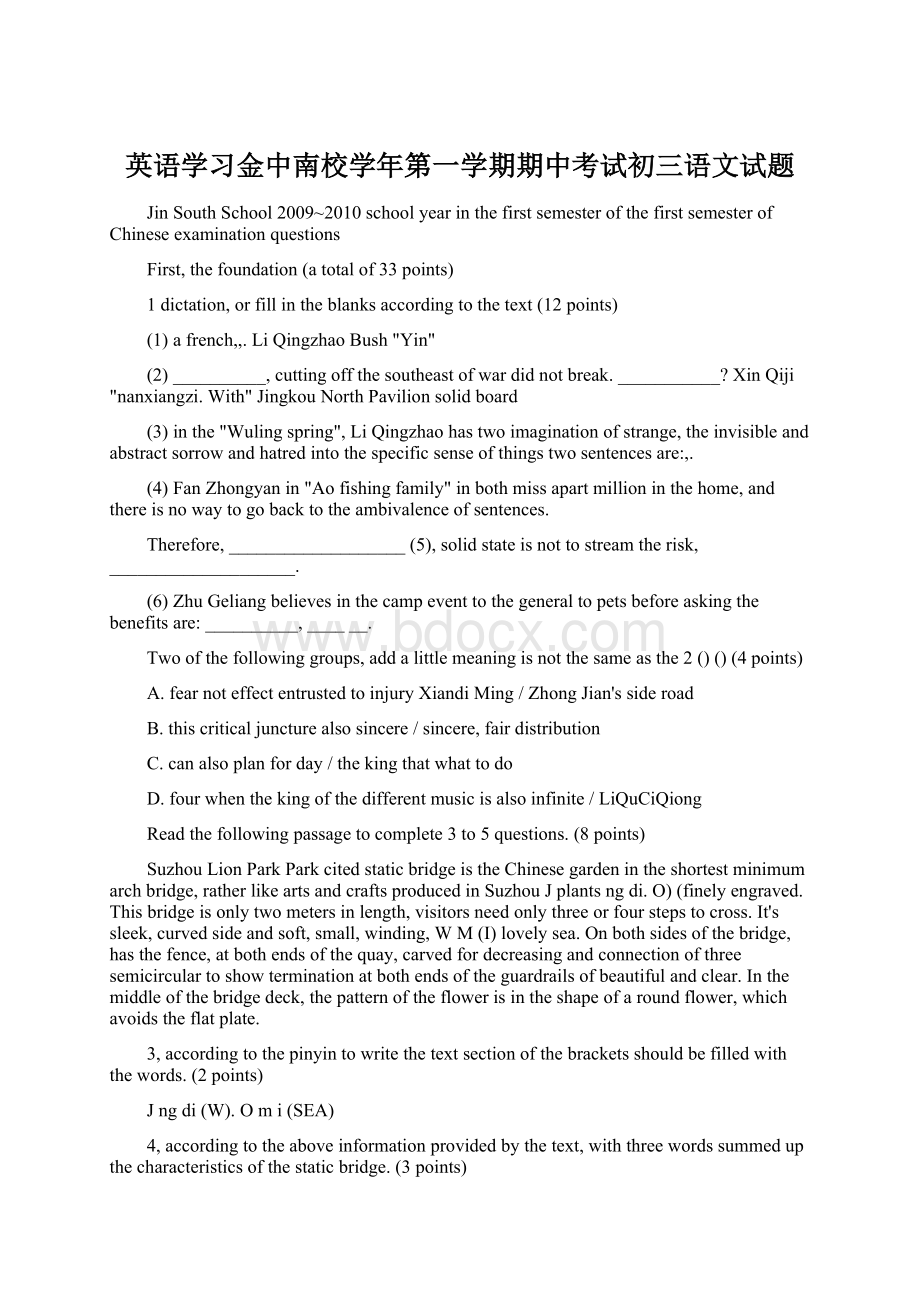 英语学习金中南校学年第一学期期中考试初三语文试题Word格式文档下载.docx_第1页