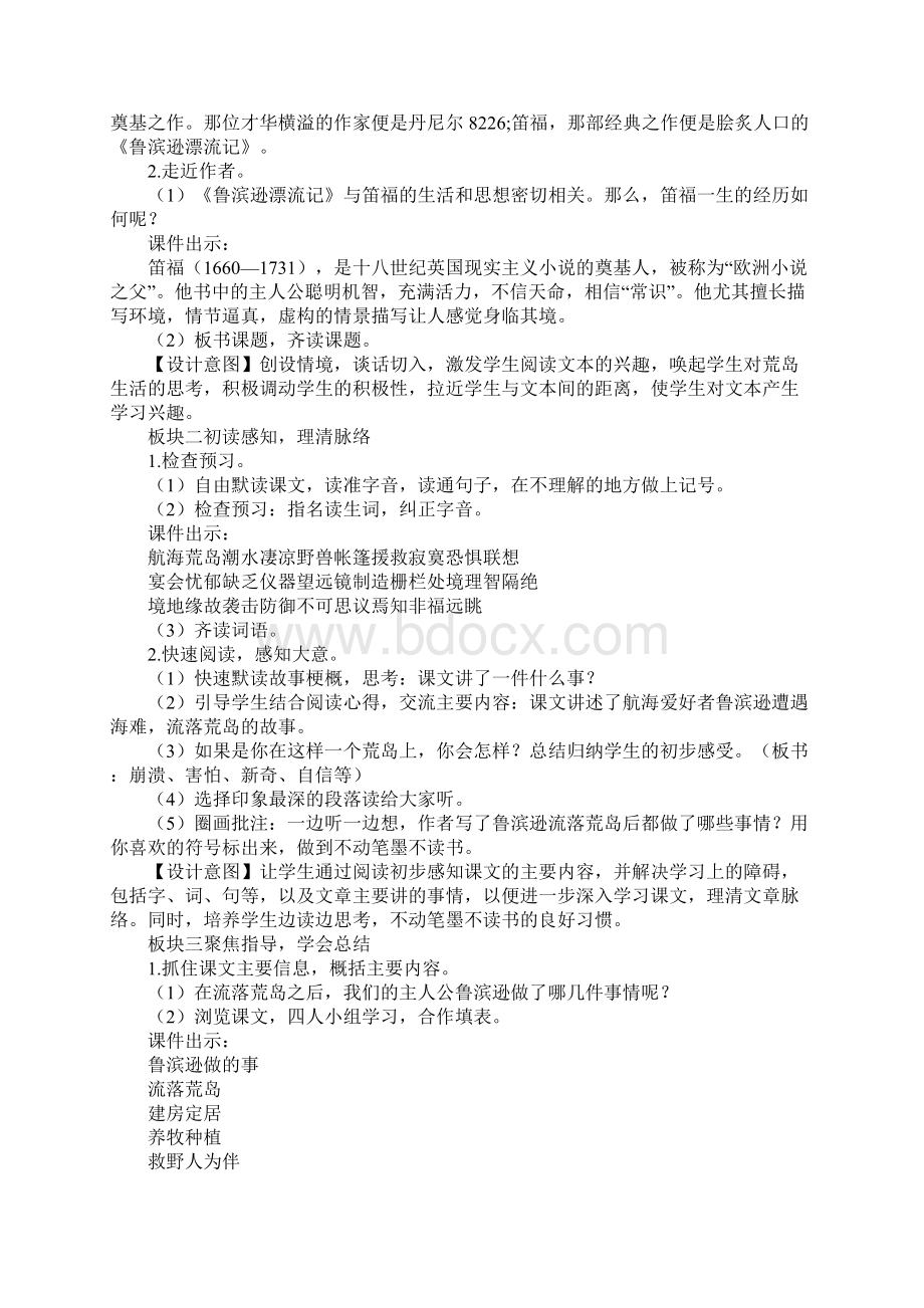 《鲁滨逊漂流记节选》精品教案及教学反思部编本六年级下册.docx_第3页