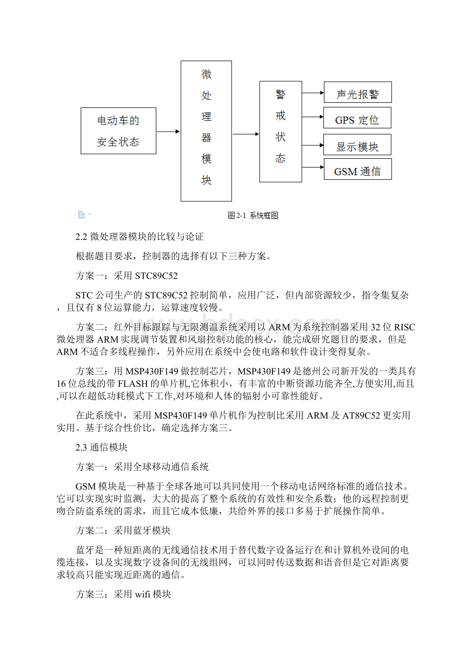 电赛论文文档格式.docx_第3页