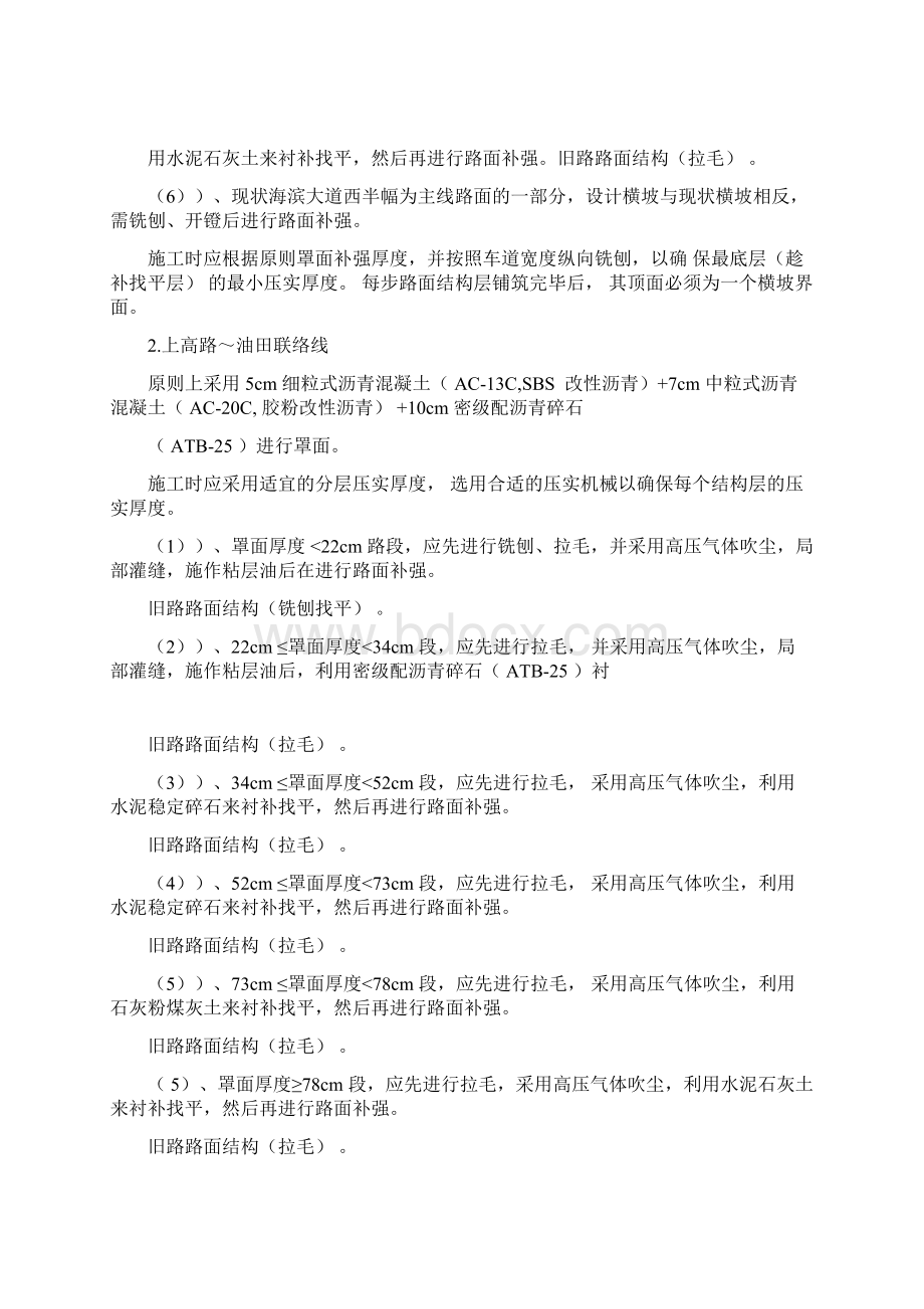 沥青混凝土旧路面铣刨工程施工组织设计方案Word文件下载.docx_第3页