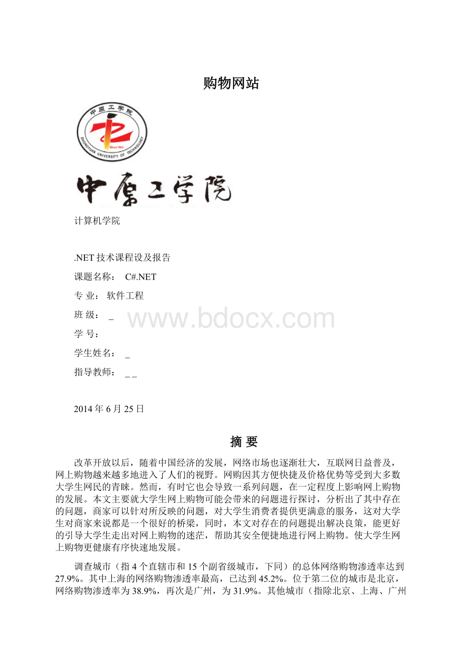 购物网站Word格式文档下载.docx