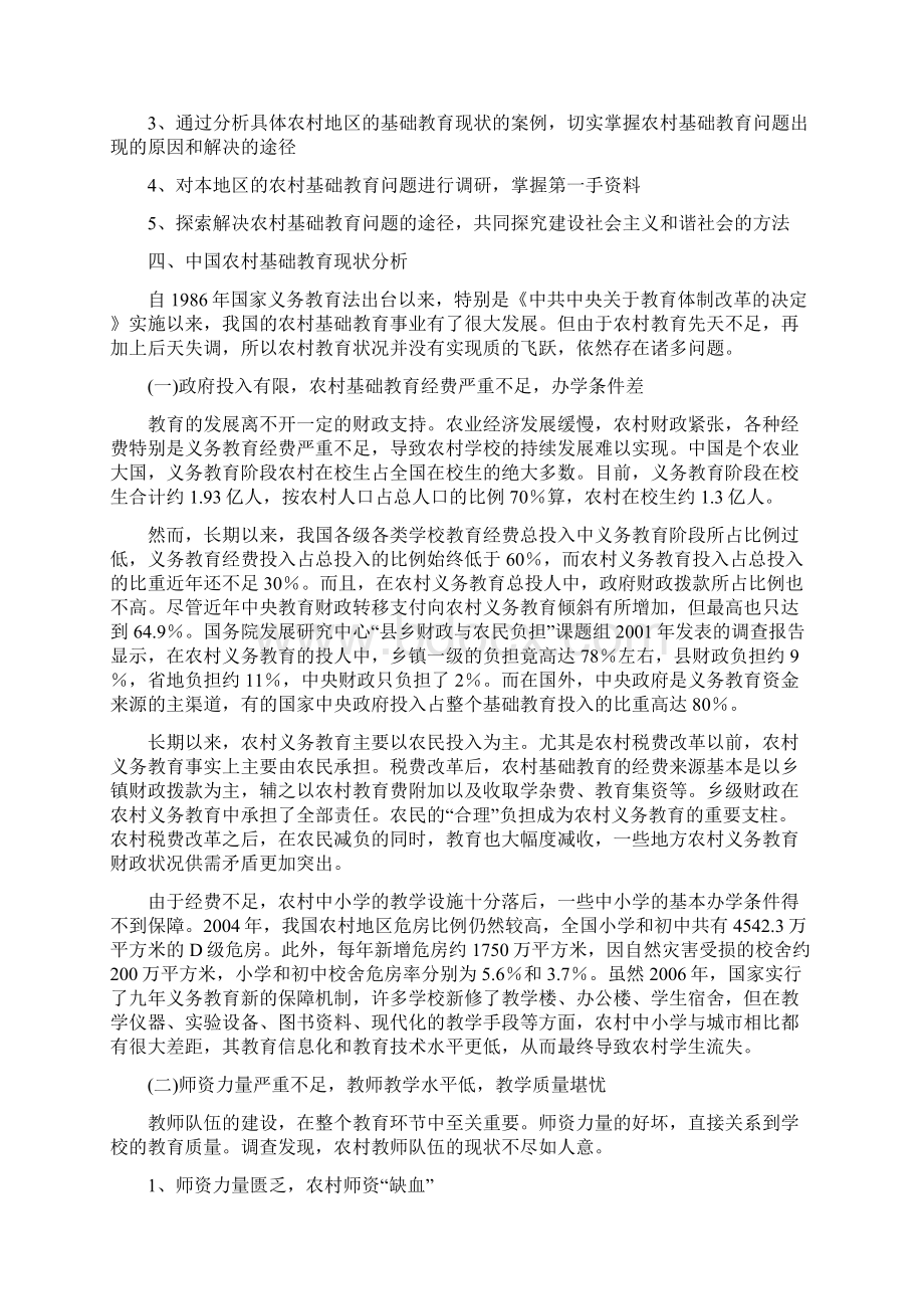 农村基础教育现状调研报告.docx_第2页