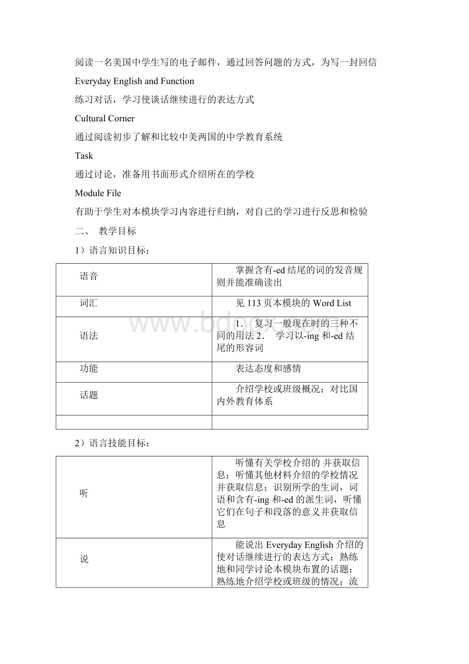 MyFirstDayatSeniorHigh教案设计讲课教案Word格式.docx_第2页