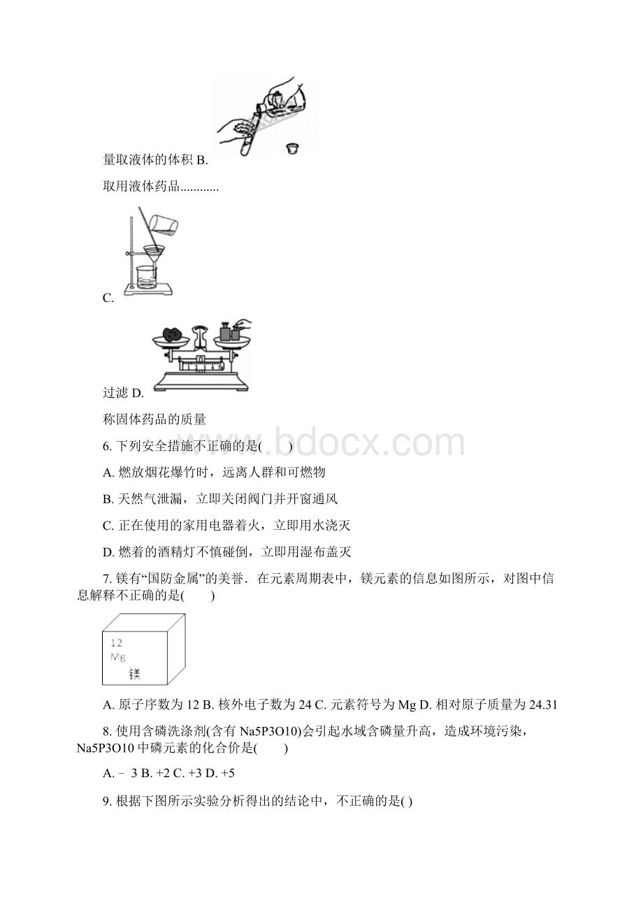 广东省汕头市龙湖区届九年级上学期期末质量检测化学试题原卷版Word下载.docx_第2页