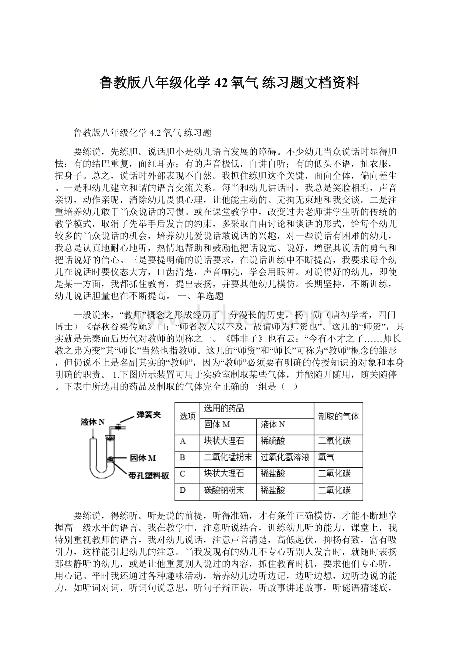 鲁教版八年级化学 42氧气 练习题文档资料.docx