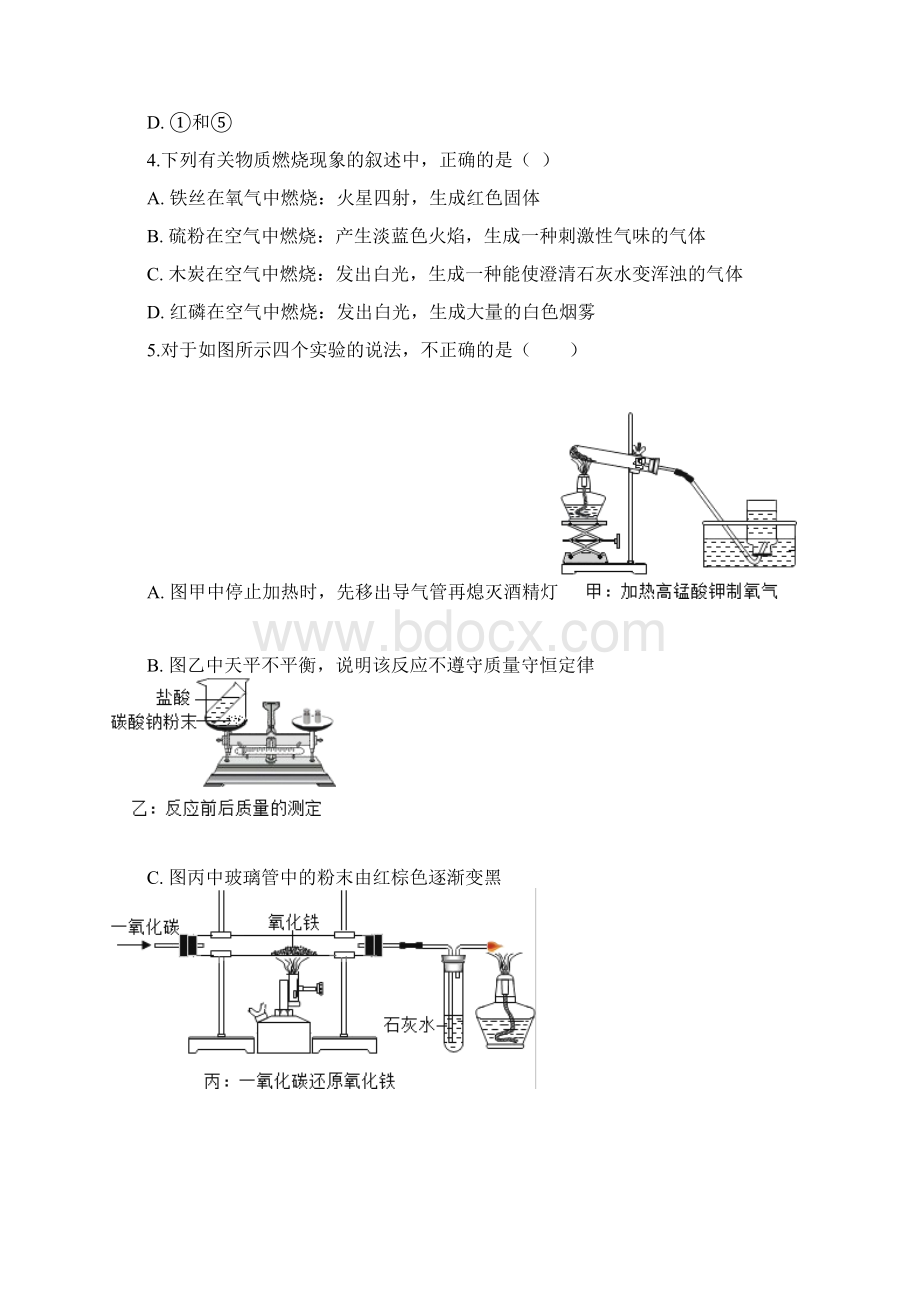 鲁教版八年级化学 42氧气 练习题文档资料Word文件下载.docx_第3页