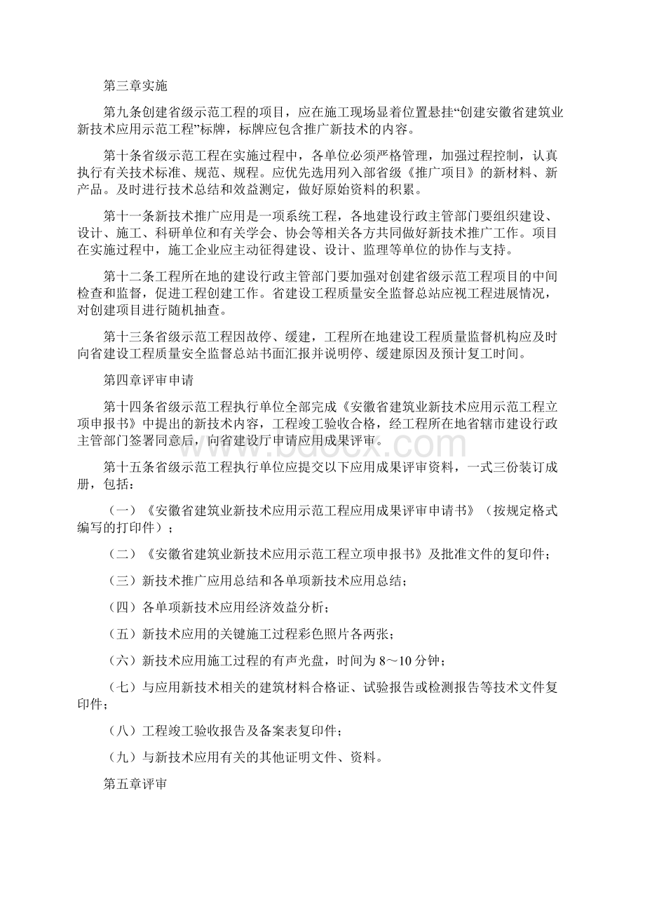 安徽省建筑业新技术应用示范工程管理办法Word下载.docx_第2页