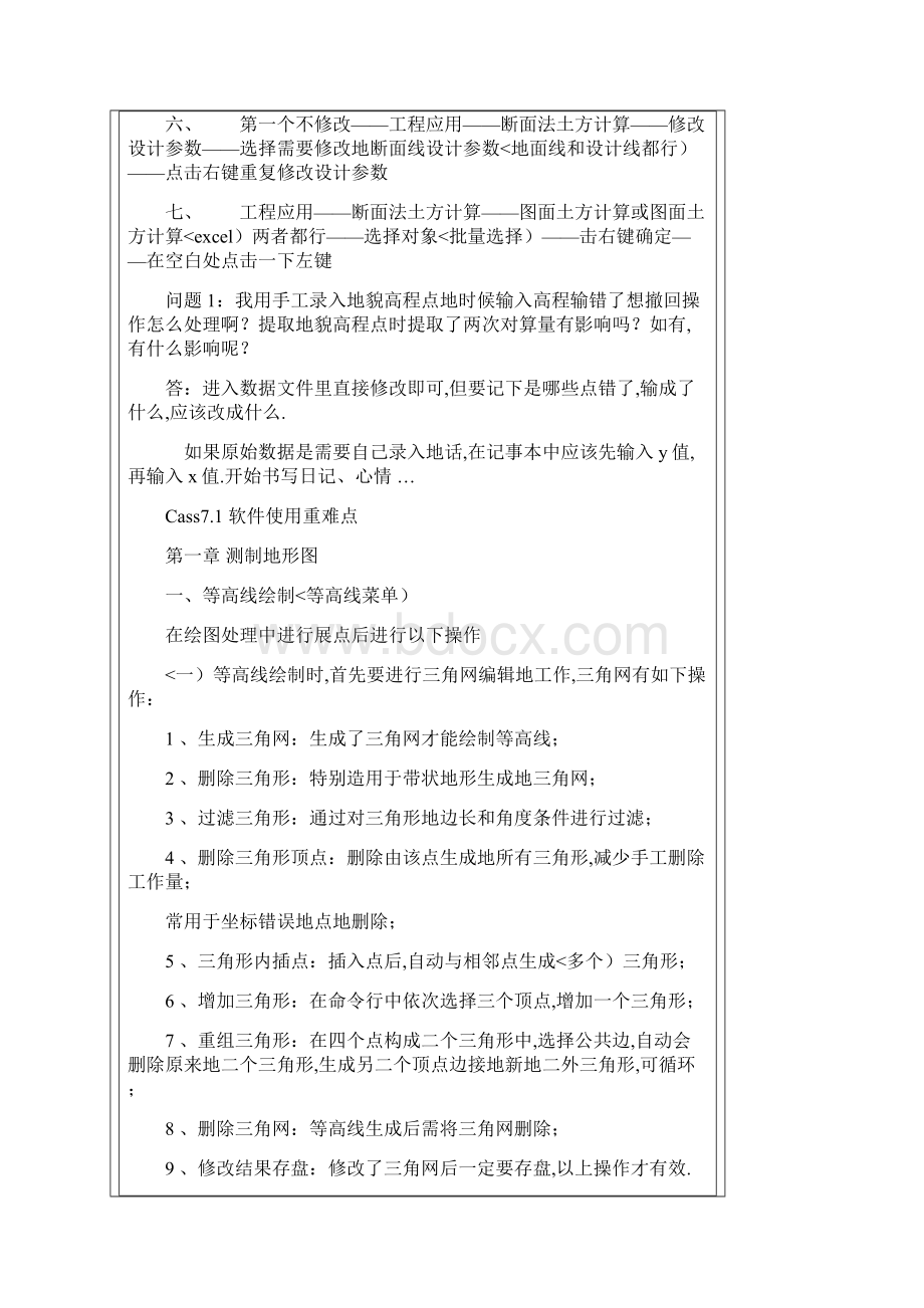 南方CASS断面法操作步骤.docx_第2页