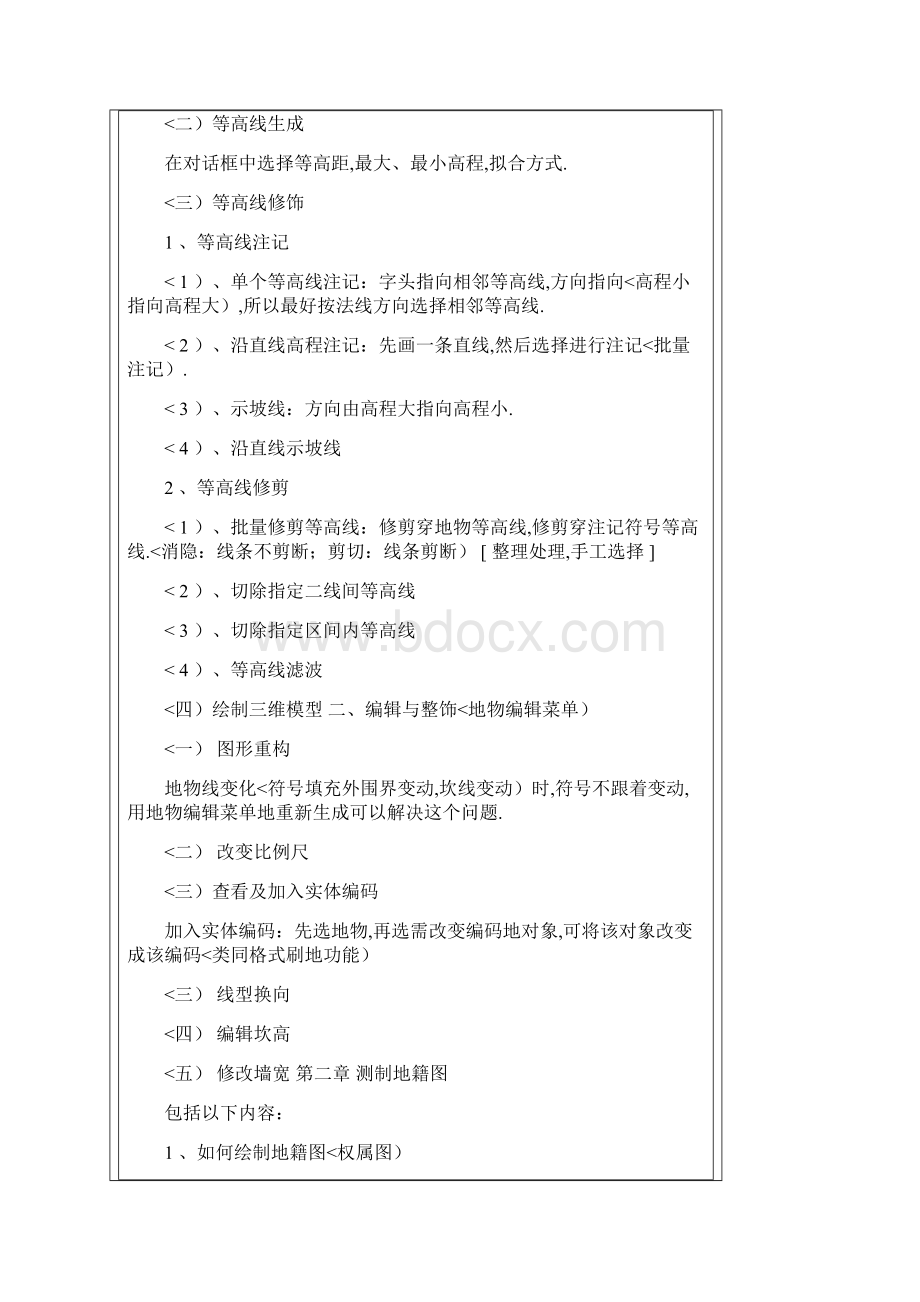 南方CASS断面法操作步骤.docx_第3页