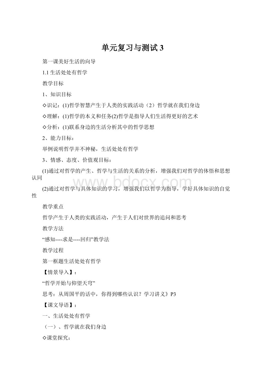 单元复习与测试 3.docx