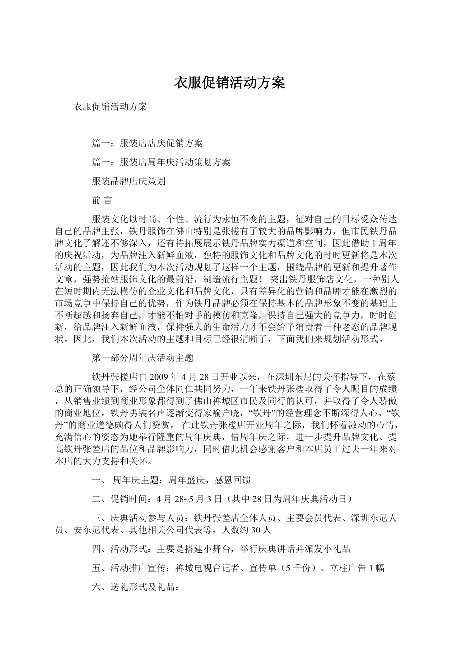 衣服促销活动方案.docx