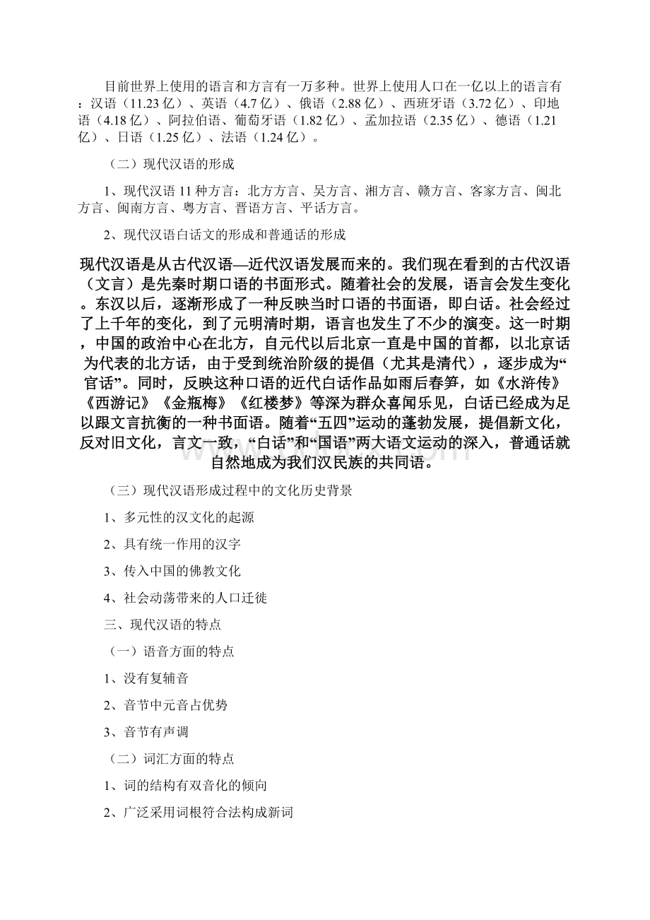 汉语通论辅导1newWord文档下载推荐.docx_第3页