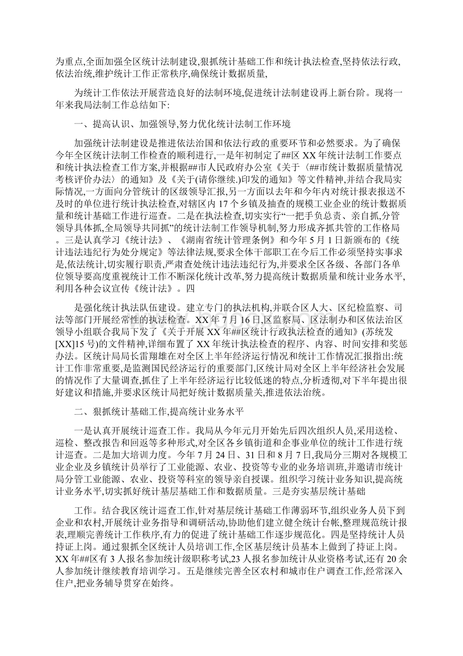 统计局个人统计工作总结范文精选多篇Word文档下载推荐.docx_第3页