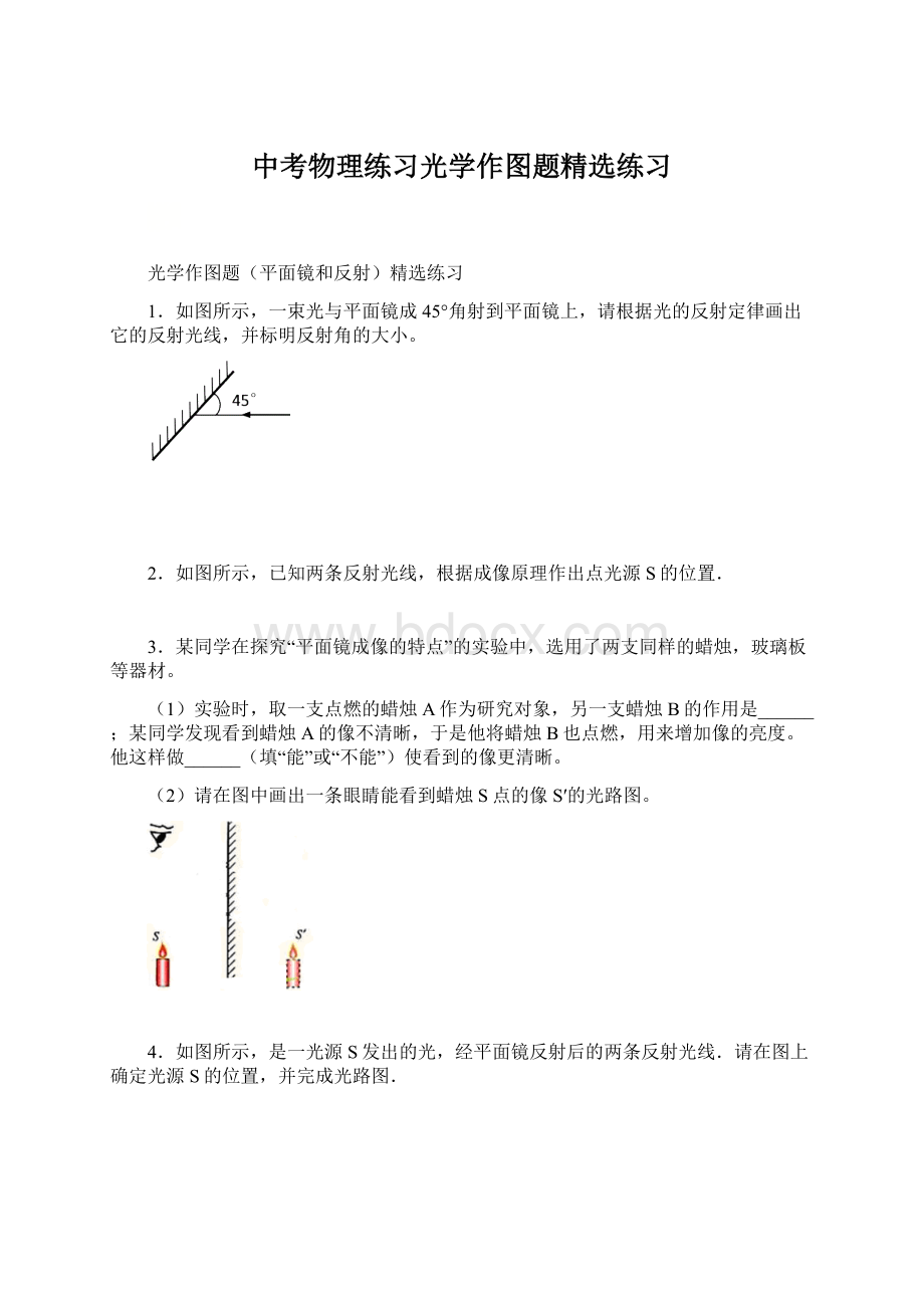 中考物理练习光学作图题精选练习Word格式.docx_第1页