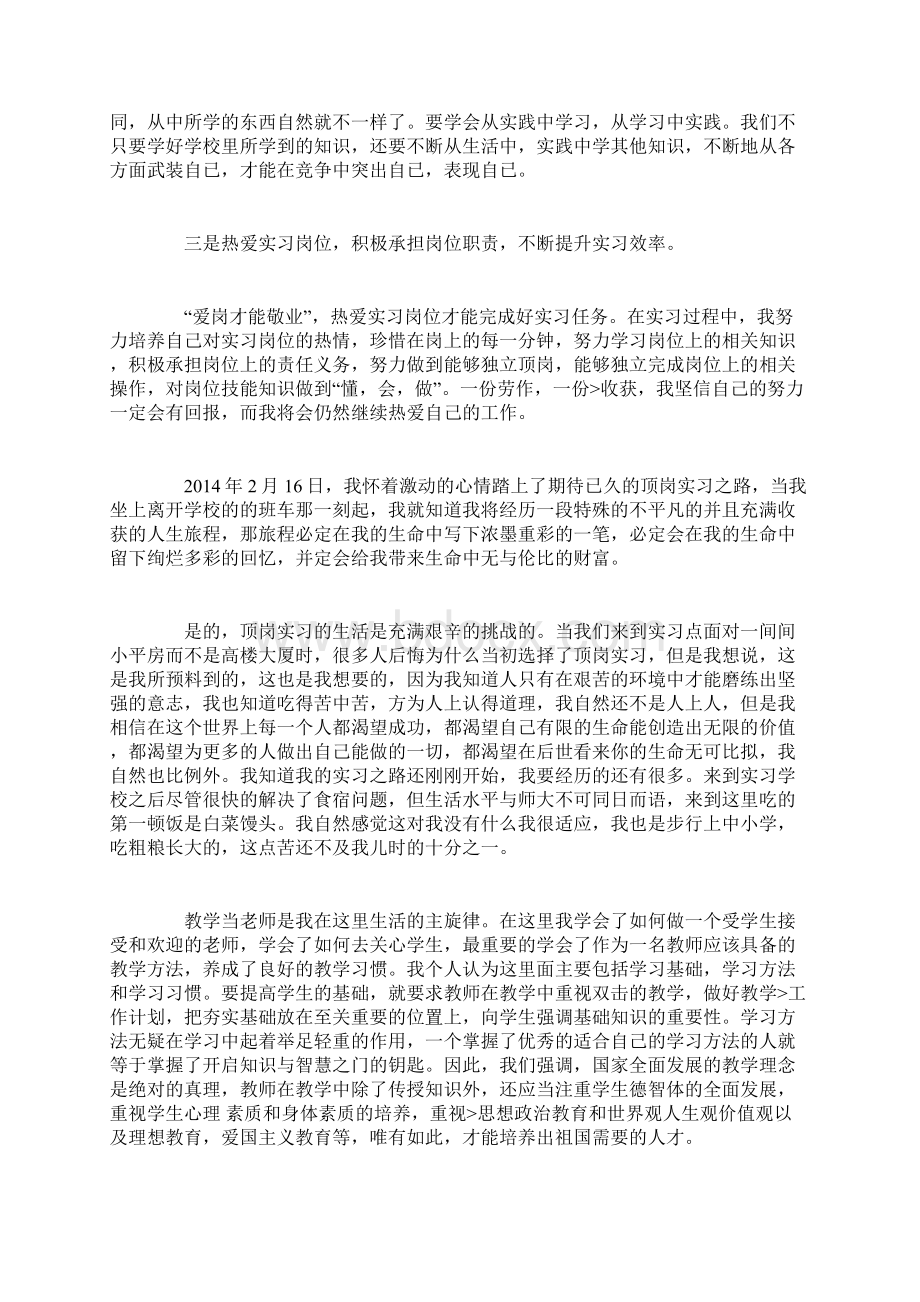 实习总结3000字.docx_第2页