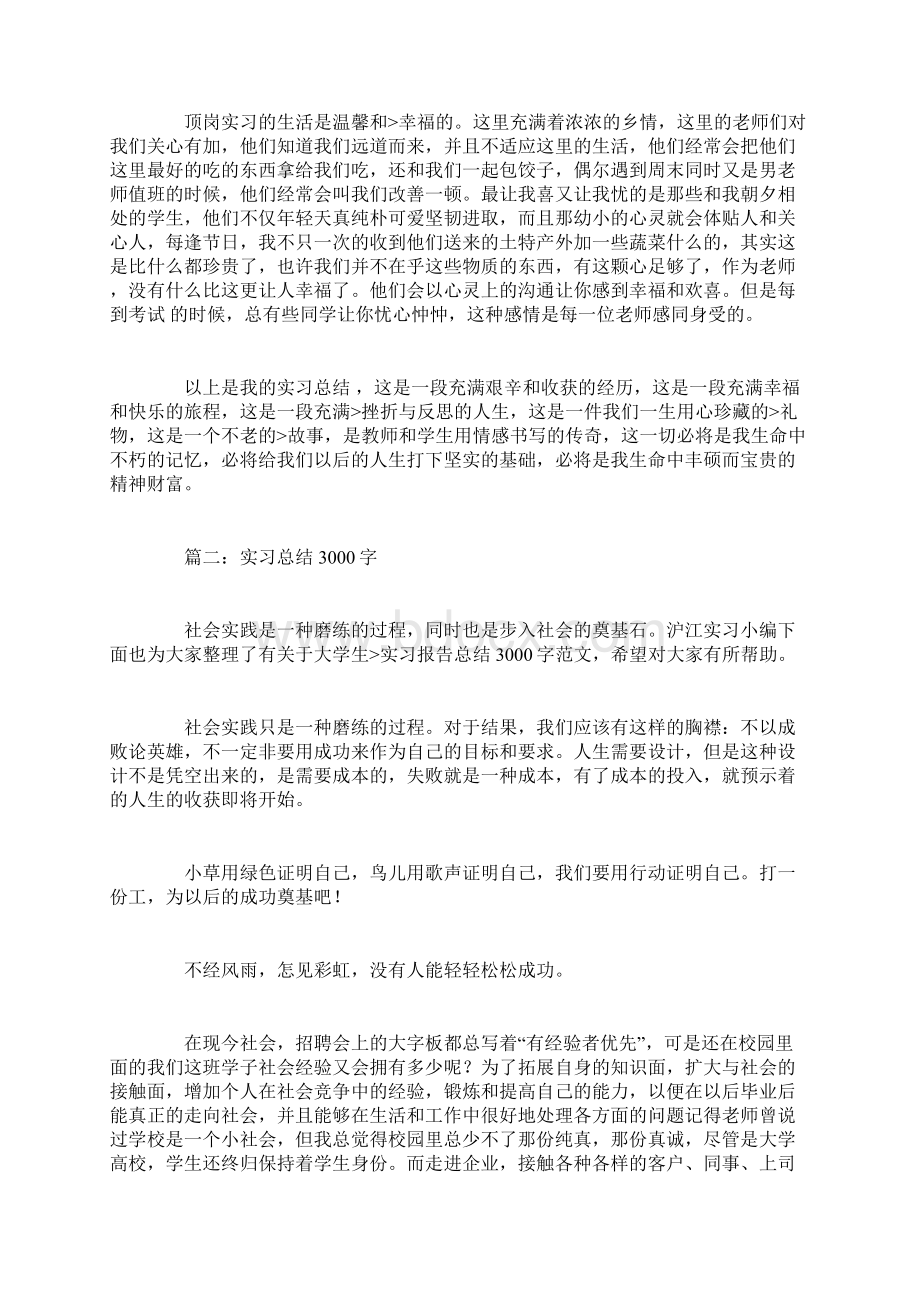 实习总结3000字.docx_第3页