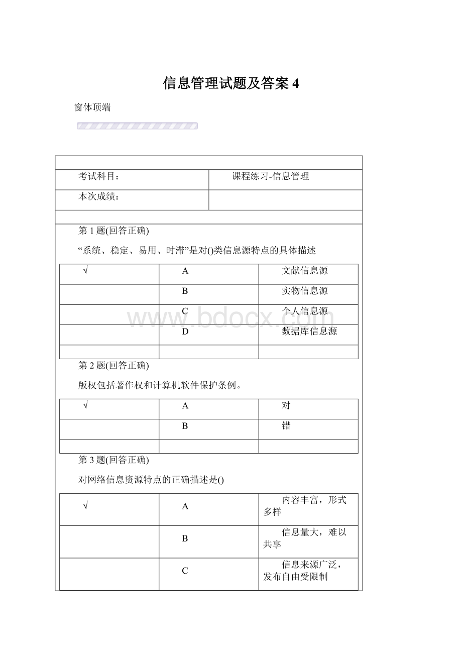 信息管理试题及答案4.docx