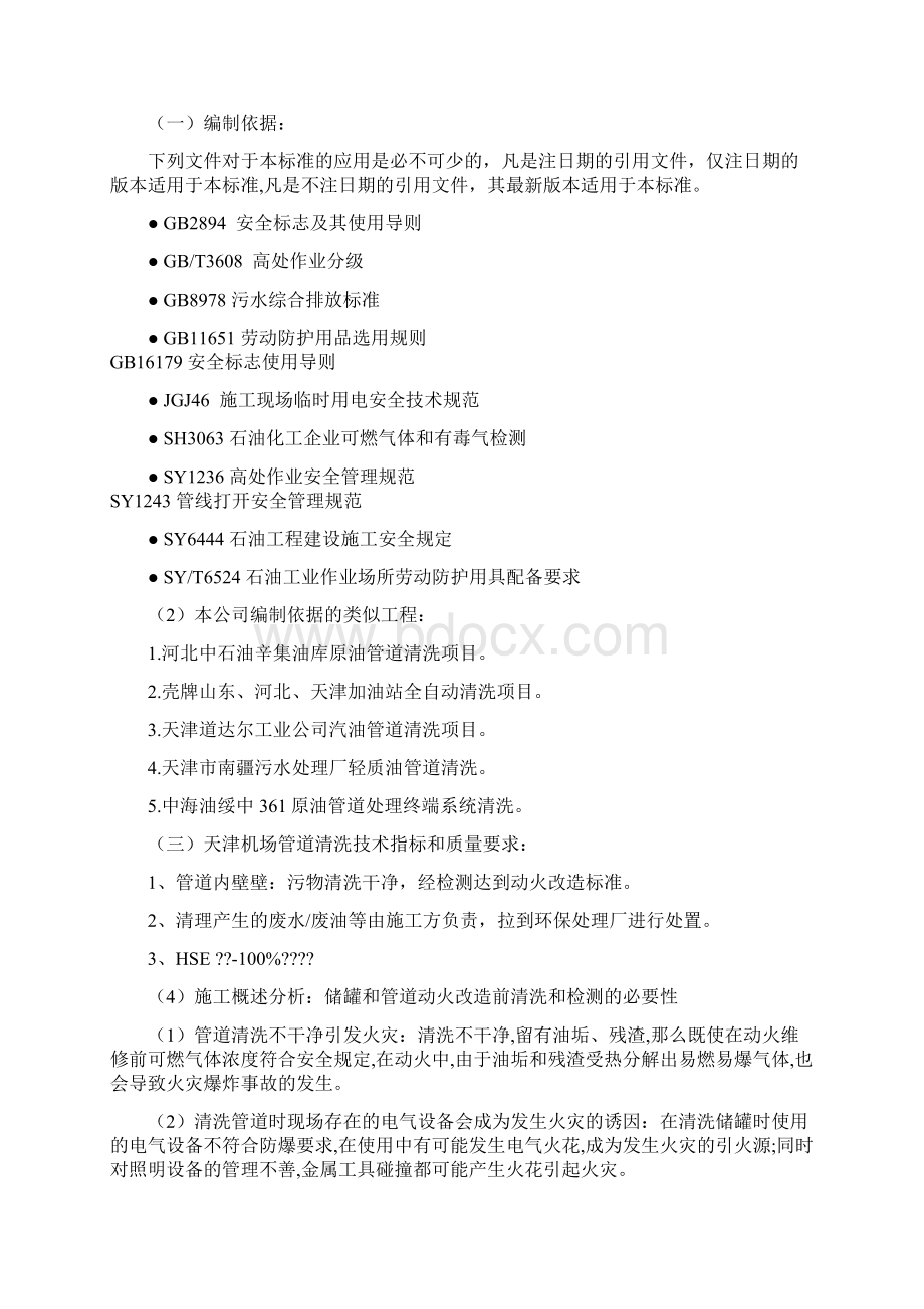 天津机场管道清洗施工方案和技术协议.docx_第3页