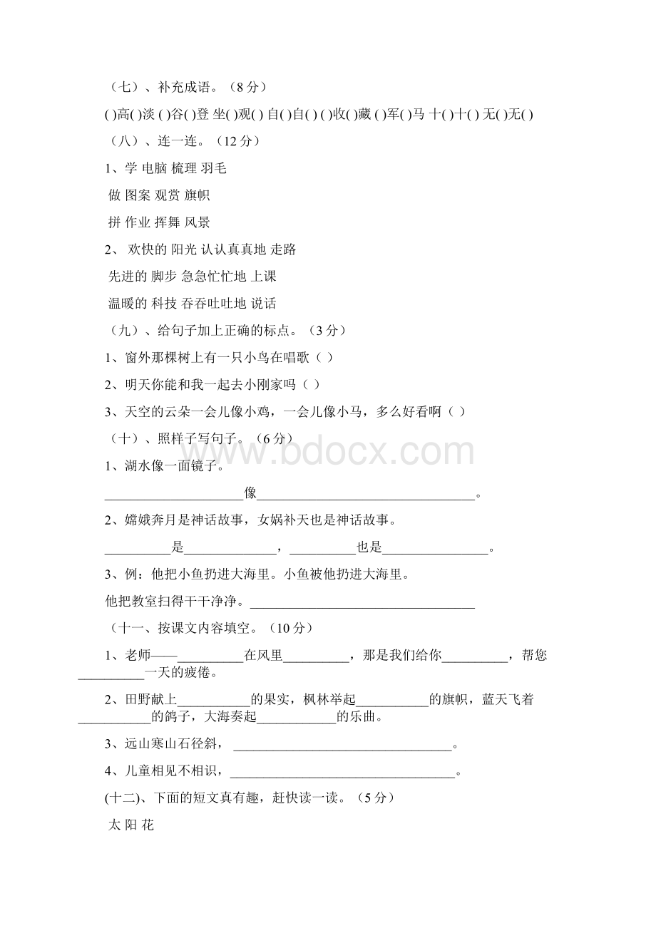 二年级上册语文期末复习资料.docx_第2页