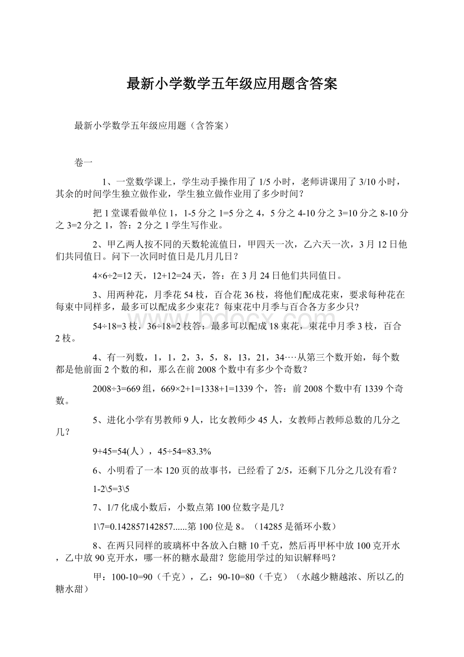 最新小学数学五年级应用题含答案Word下载.docx_第1页