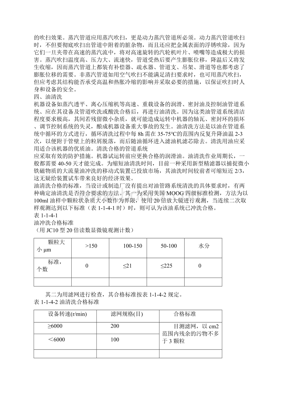 化工装置开工前的吹扫和清洗.docx_第2页