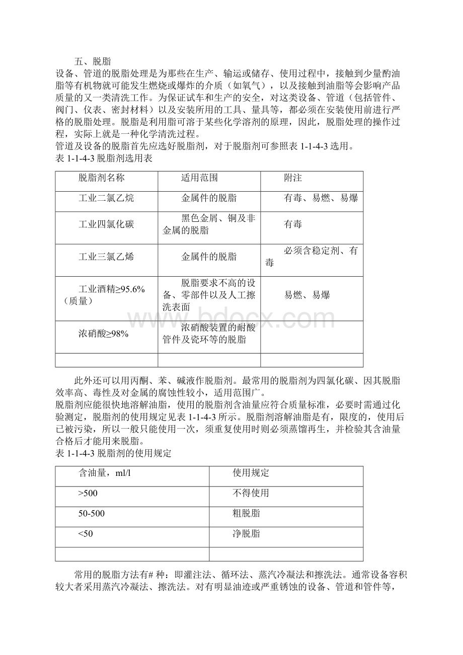 化工装置开工前的吹扫和清洗.docx_第3页