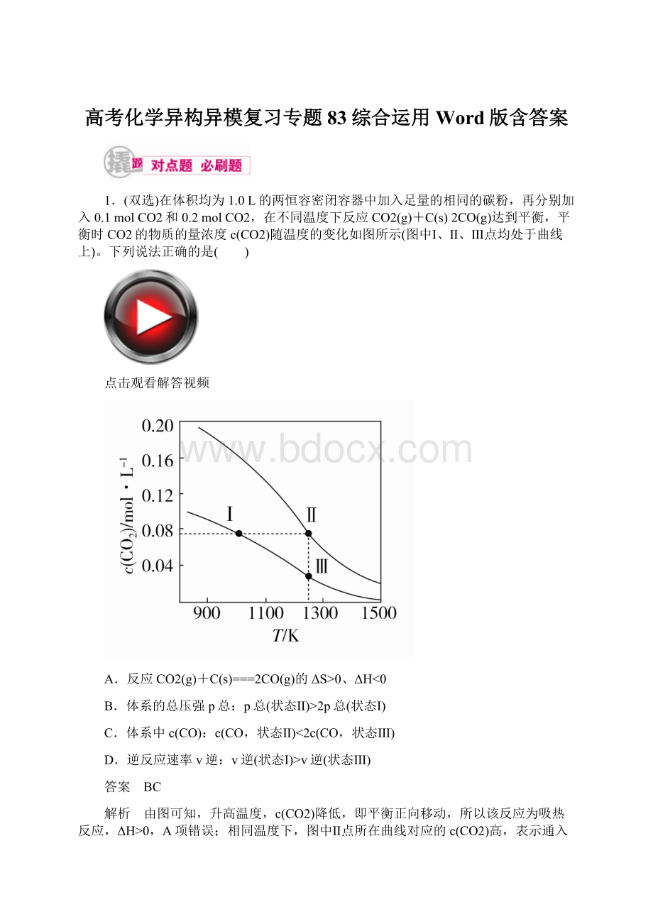 高考化学异构异模复习专题83综合运用 Word版含答案.docx