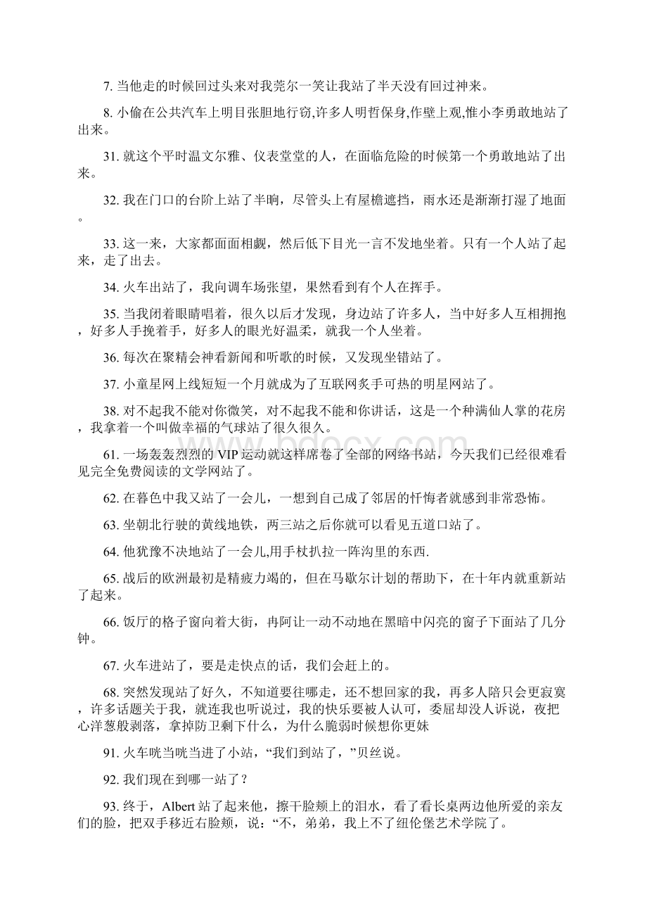 站了造句Word文档格式.docx_第3页