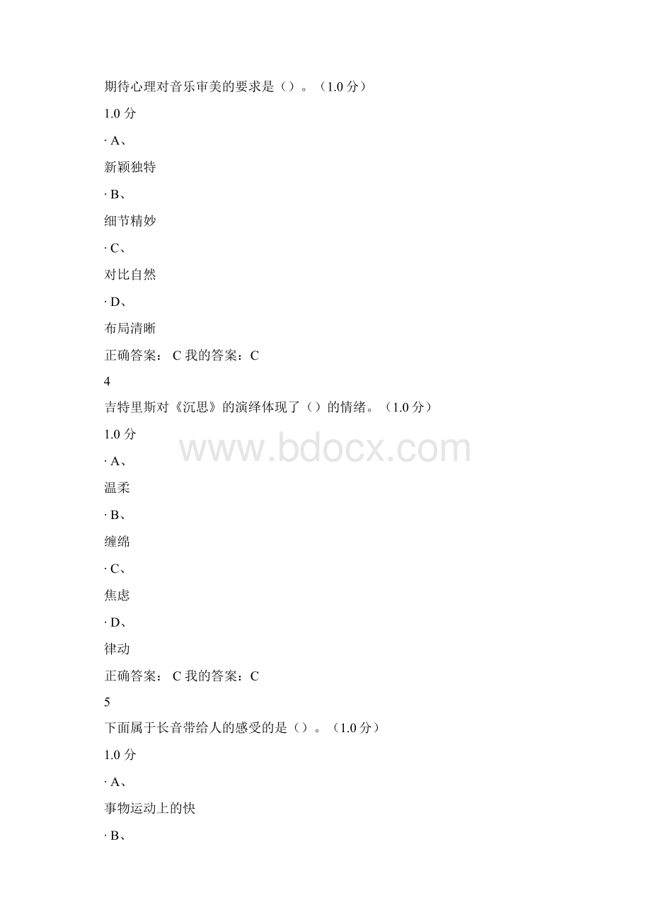 聆听心声音乐审美心理分析考试满分答案Word下载.docx_第2页