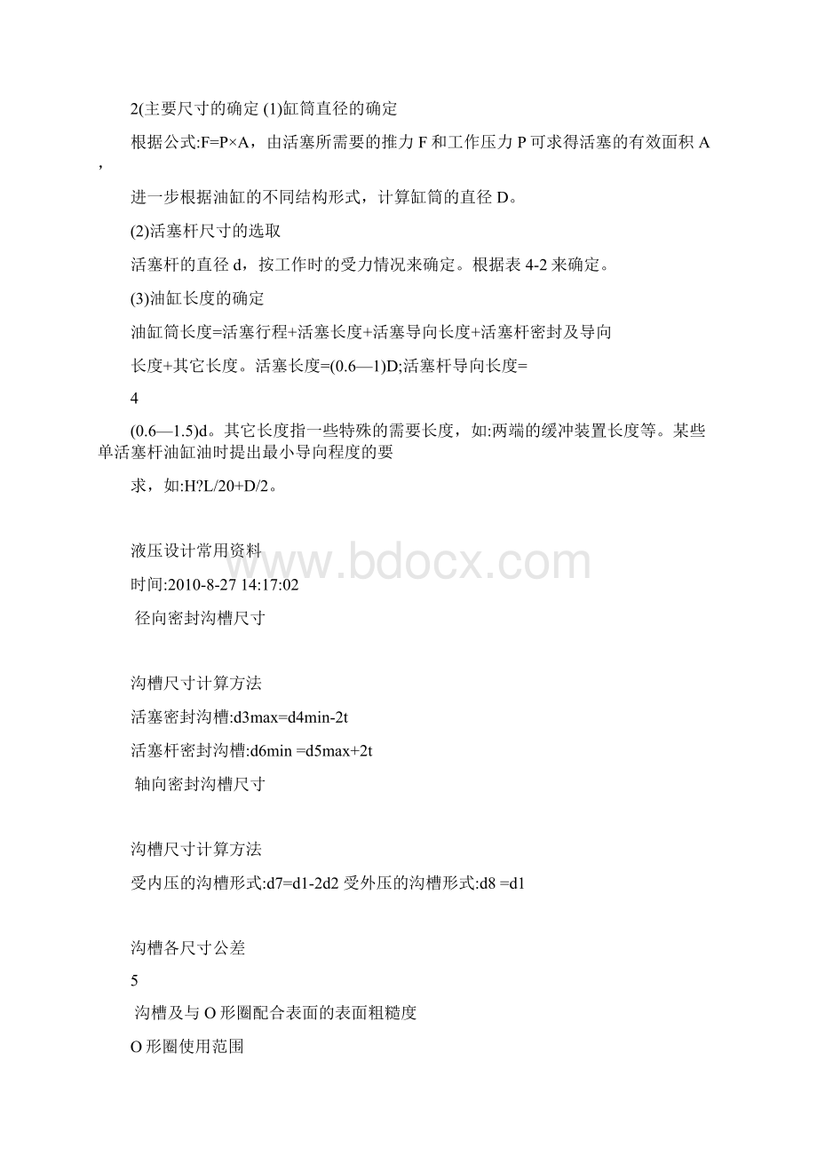 液压油缸压力计算公式 液压油缸设计计算公式.docx_第3页