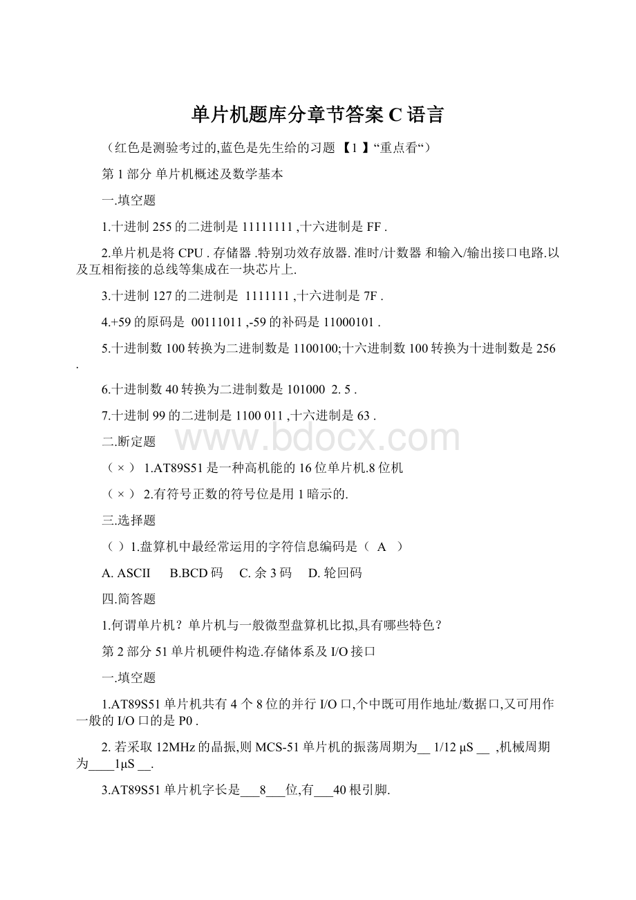 单片机题库分章节答案C语言.docx_第1页