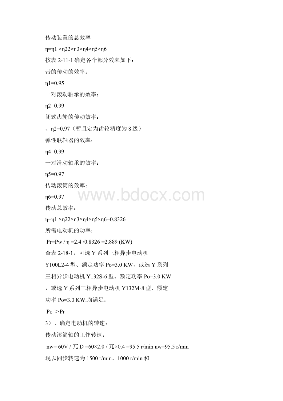 减速器的课程设计Word文件下载.docx_第2页