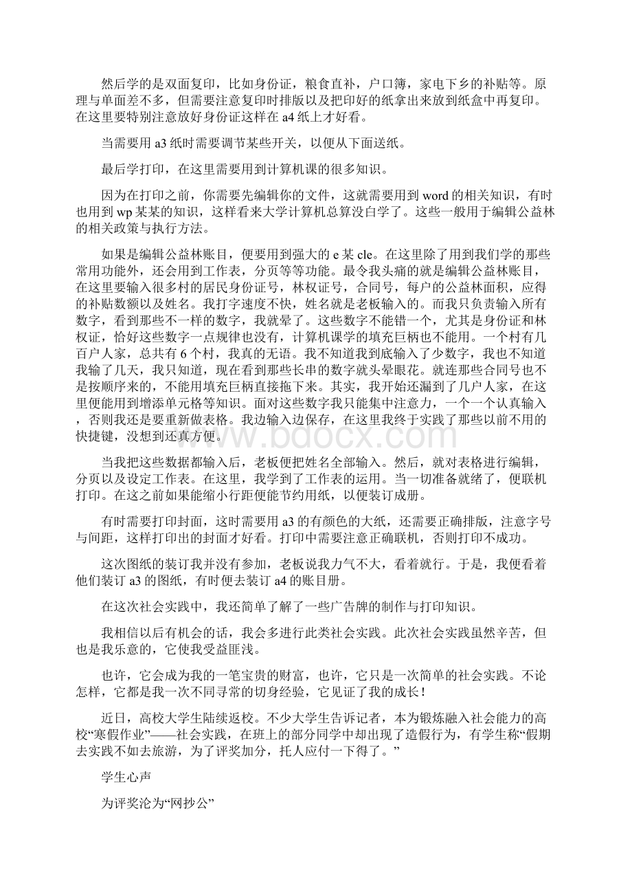 政务中心寒假社会实践报告范文.docx_第2页