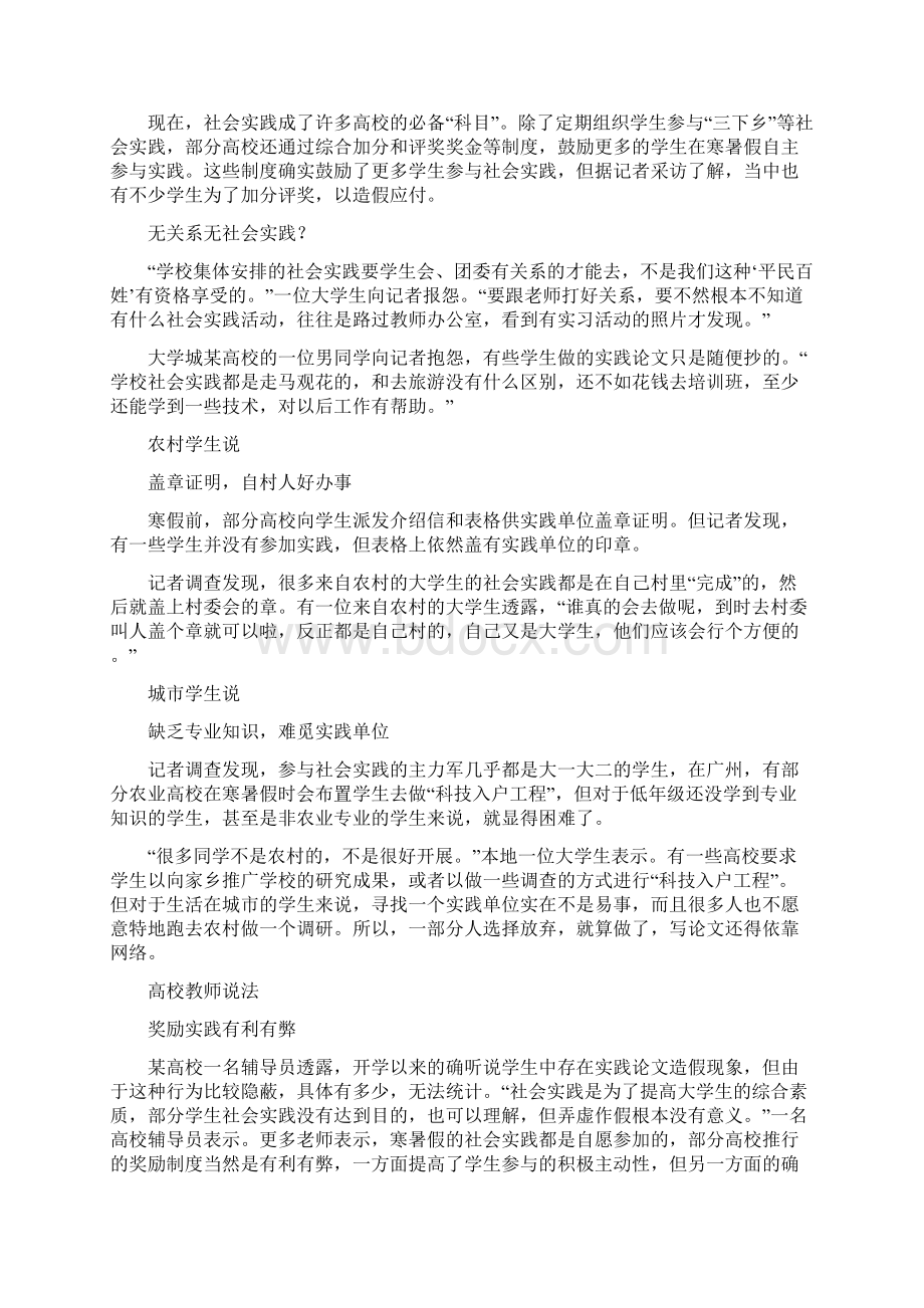 政务中心寒假社会实践报告范文.docx_第3页