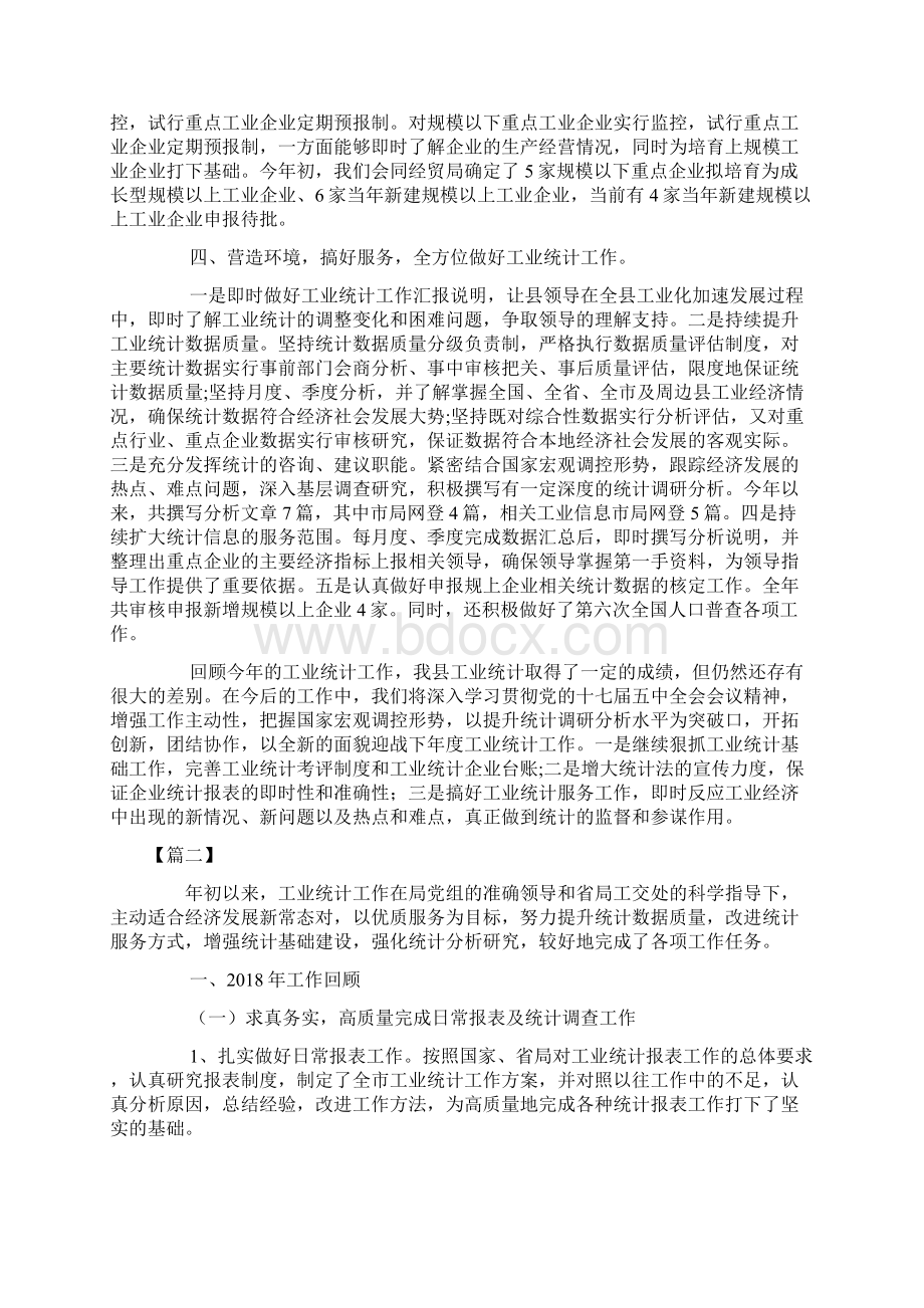 工业统计个人工作总结Word文档格式.docx_第2页