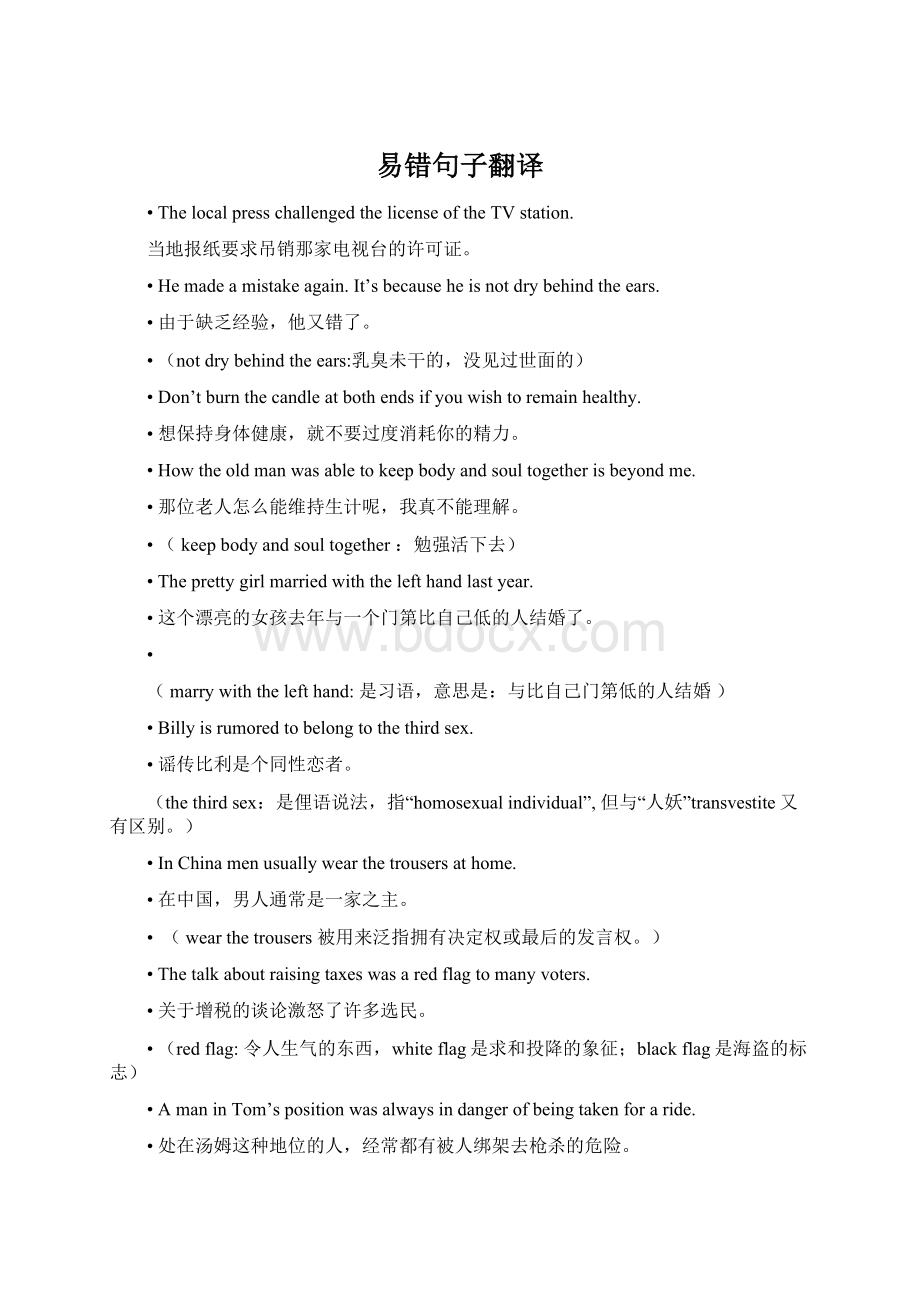 易错句子翻译Word文件下载.docx