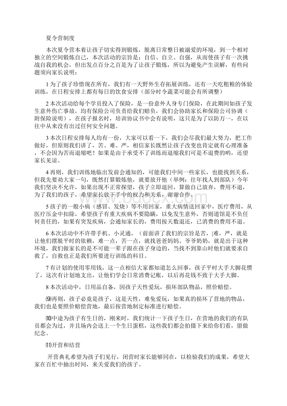 中国军事文化体验夏令营开营仪式策划暑期暑假夏令营.docx_第3页