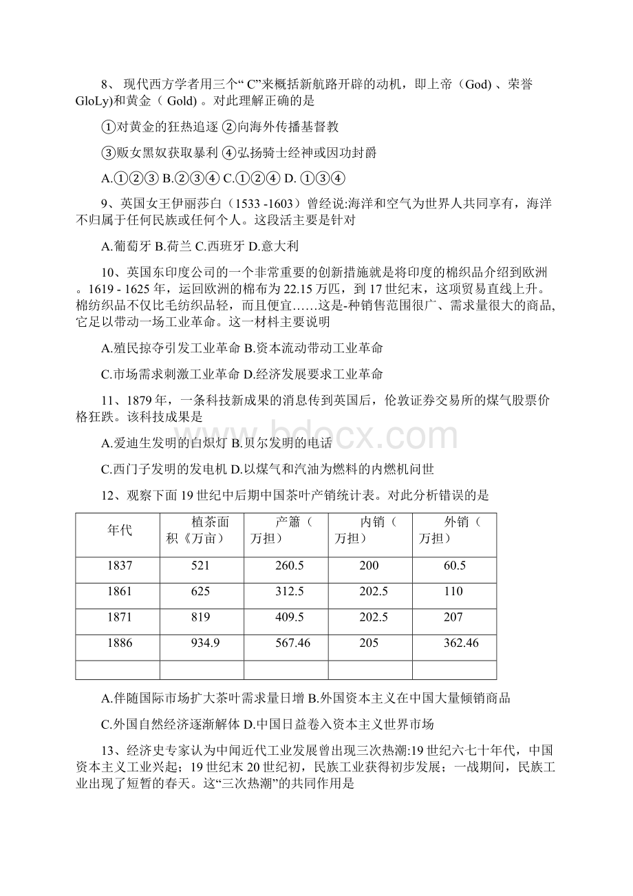 江苏省无锡市高一下学期期末考试历史Word版含答案.docx_第3页