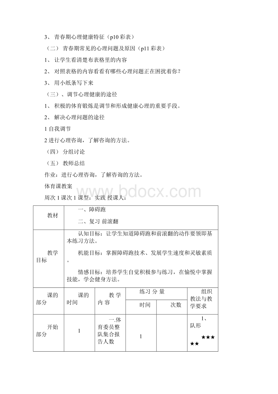 初二体育课全套教案.docx_第2页