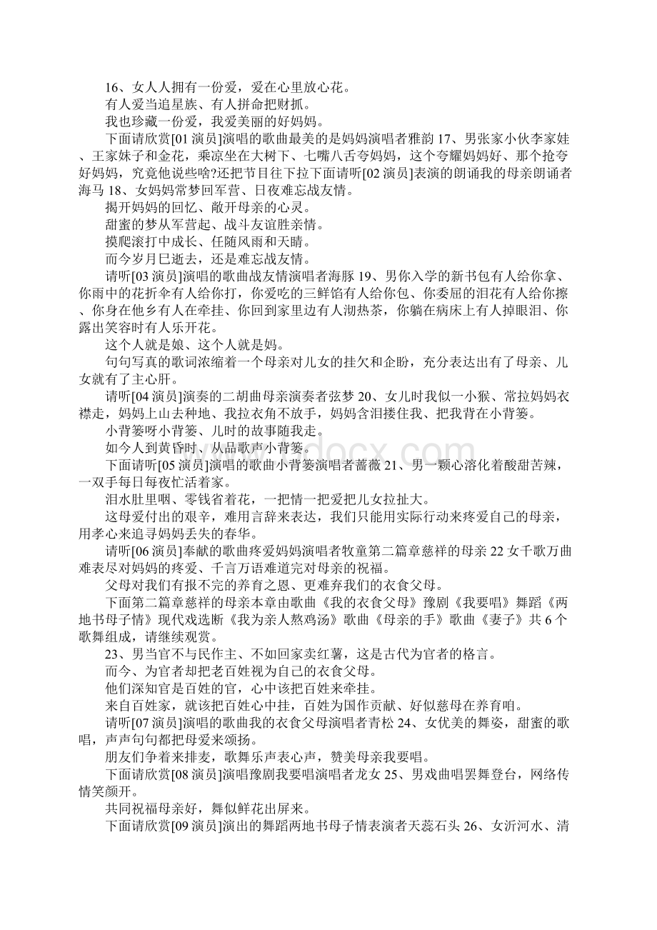 最新母亲节文艺晚会主持词 精品.docx_第2页